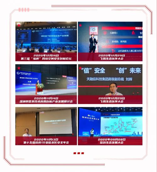 相融共创 赋能未来 天融信2020信创安全发展之路浅析